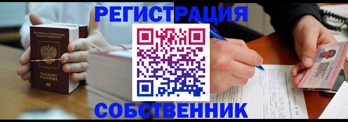 купить прописку в Мензелинске