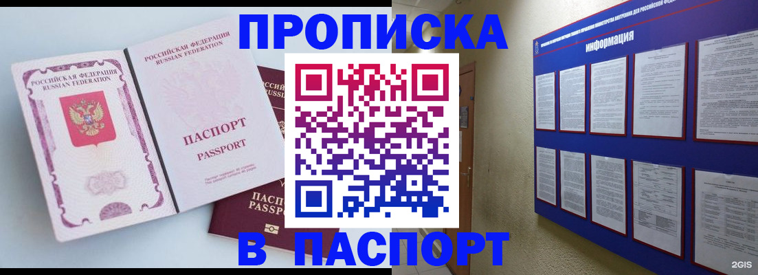 прописка ребенка в Мензелинске