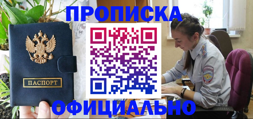 прописка для школы в Мензелинске