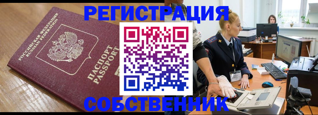 временная прописка в Мензелинске