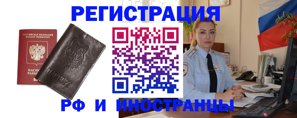 прописка в Мензелинске