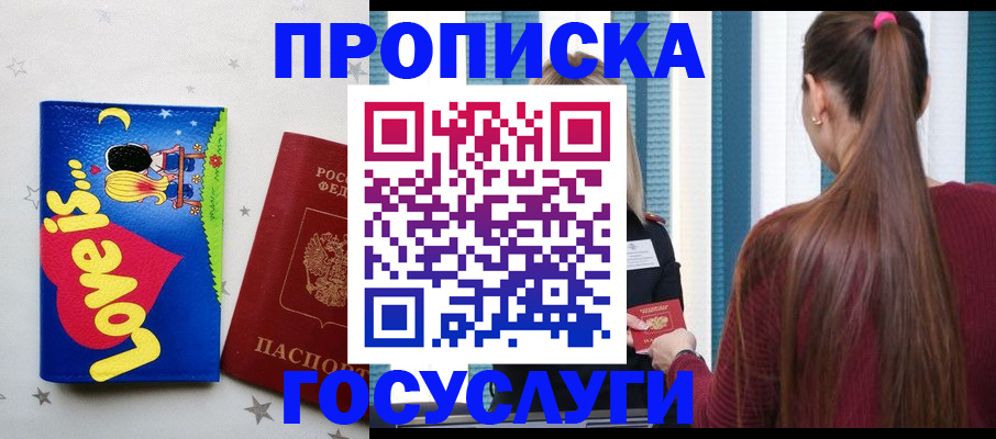 прописка для работы в Мензелинске