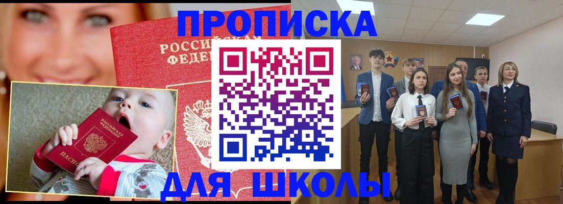 прописка регистрация в Мензелинске