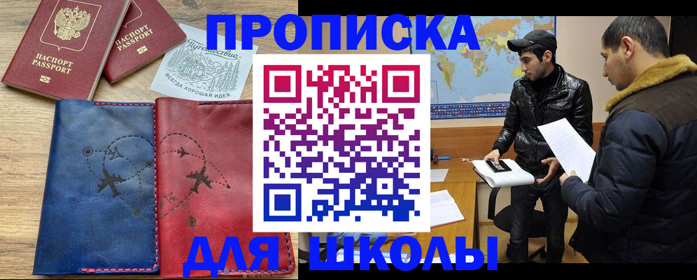 купить прописку в Мензелинске